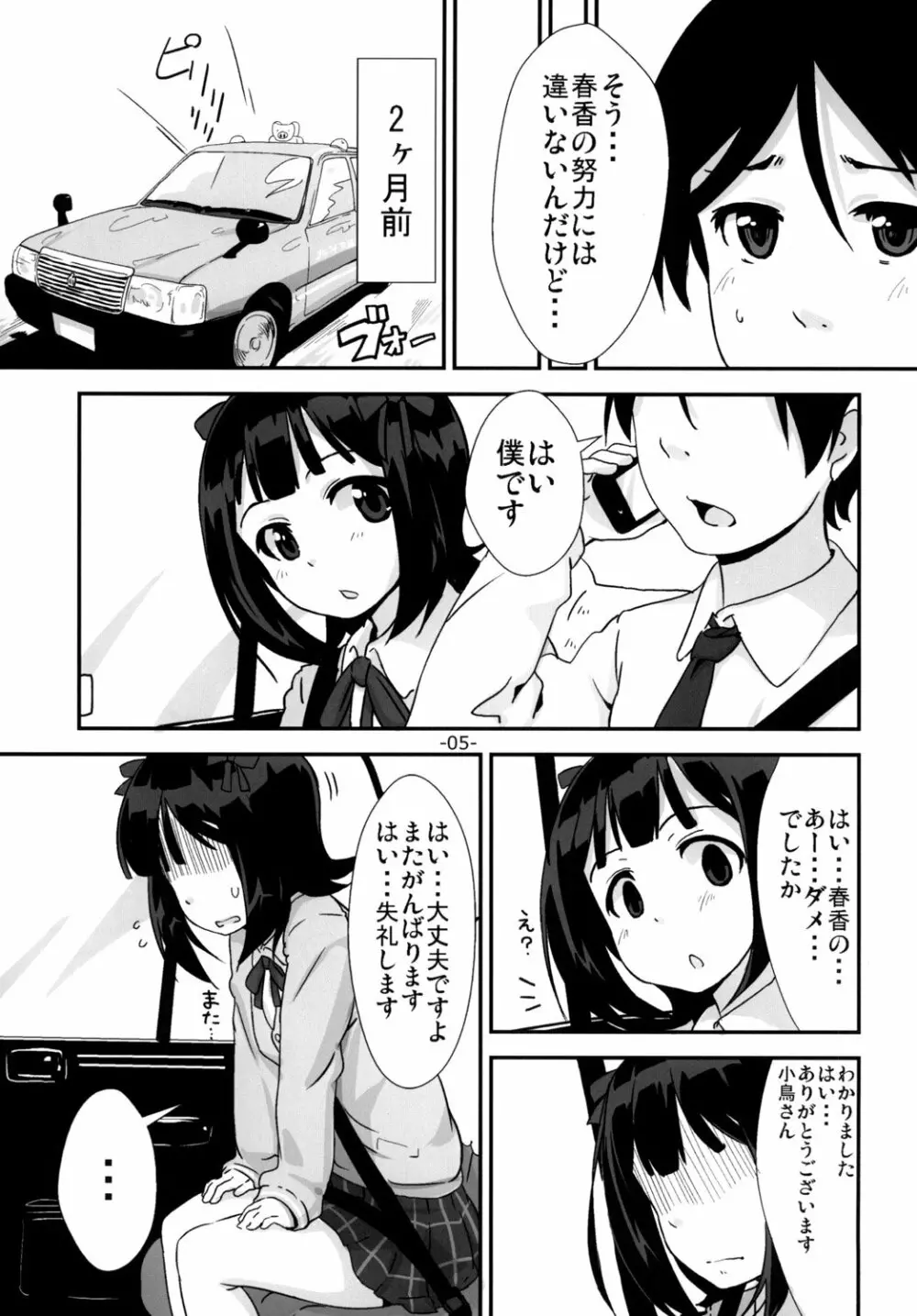 「お願いします」と、春香さんが Page.4