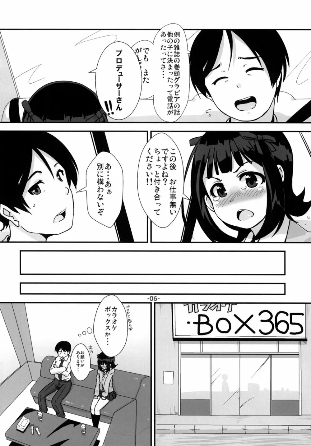 「お願いします」と、春香さんが Page.5