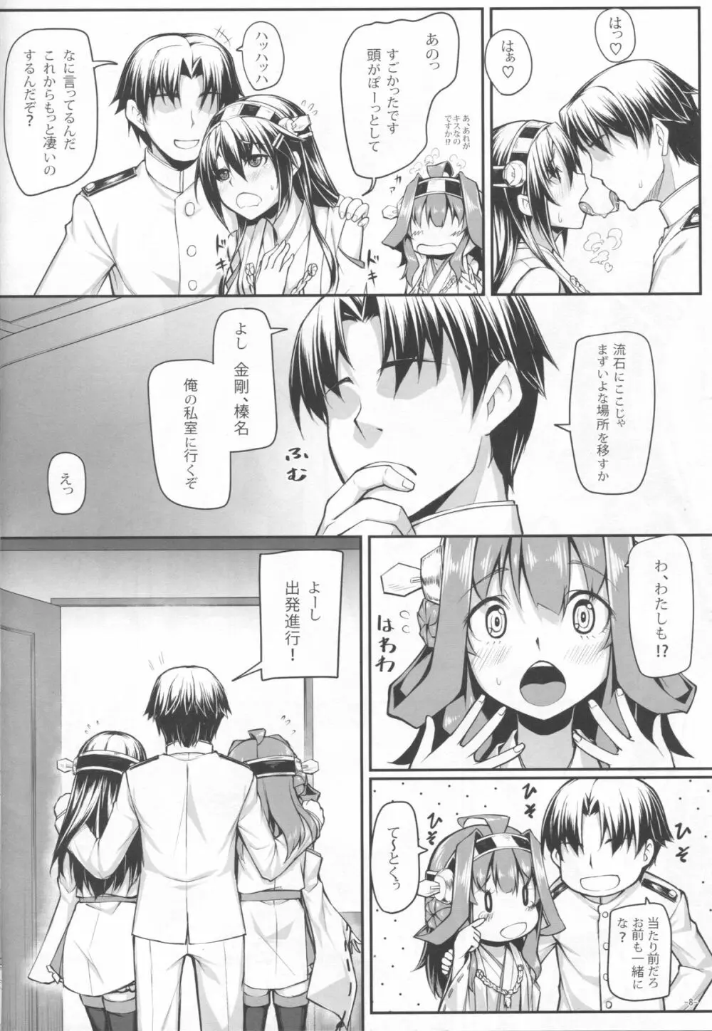 バーニン Love シスターズ Page.10