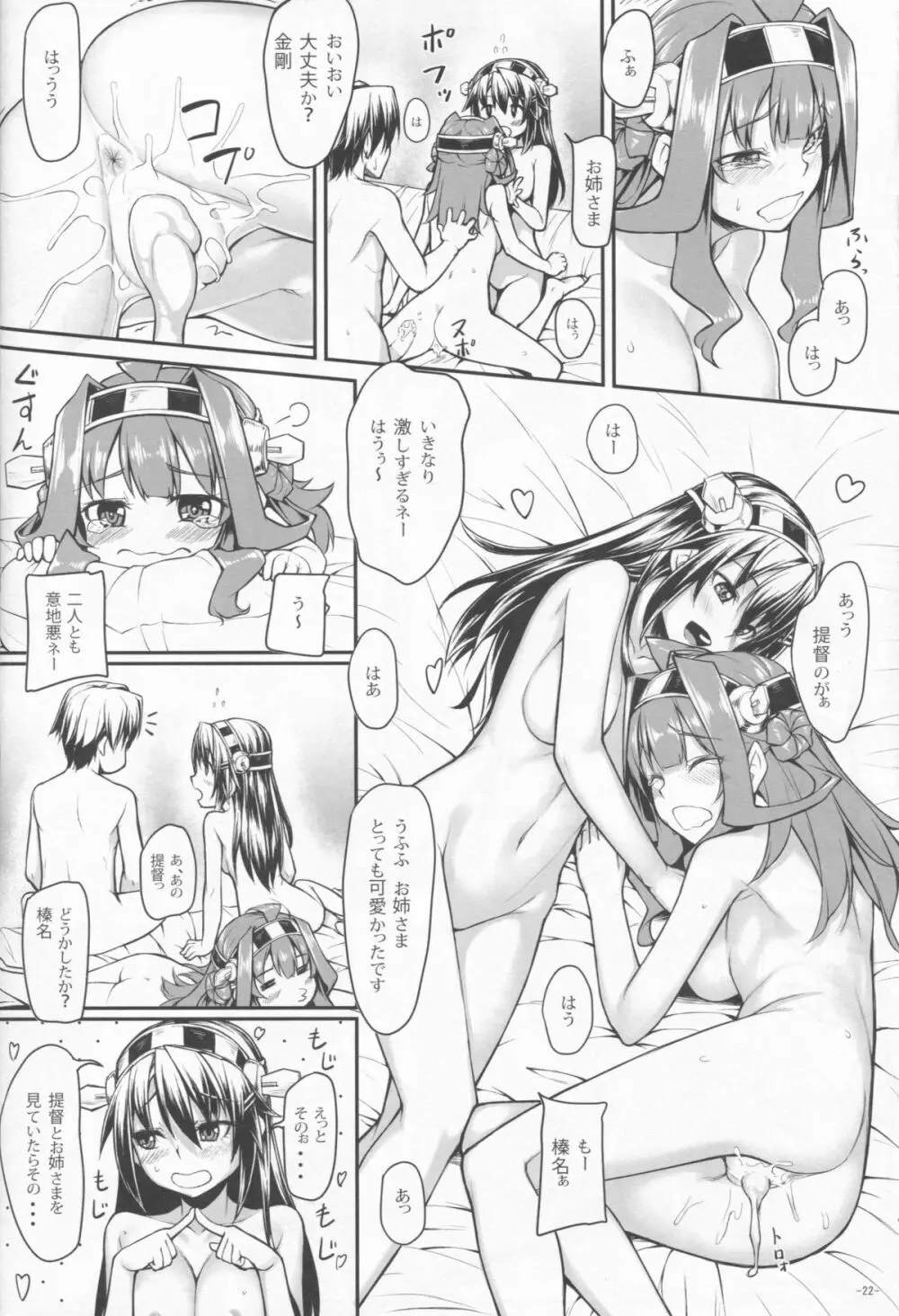 バーニン Love シスターズ Page.24