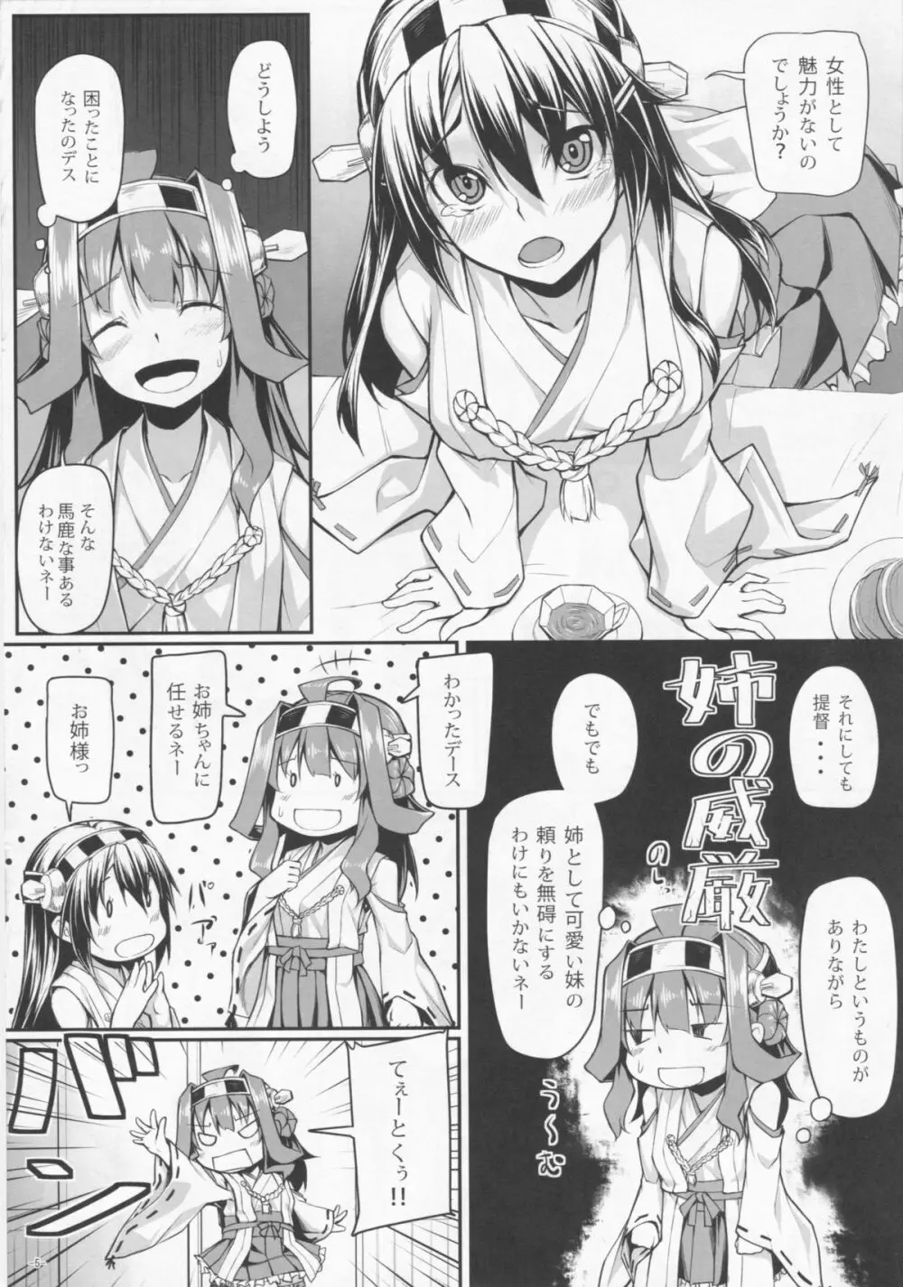 バーニン Love シスターズ Page.7