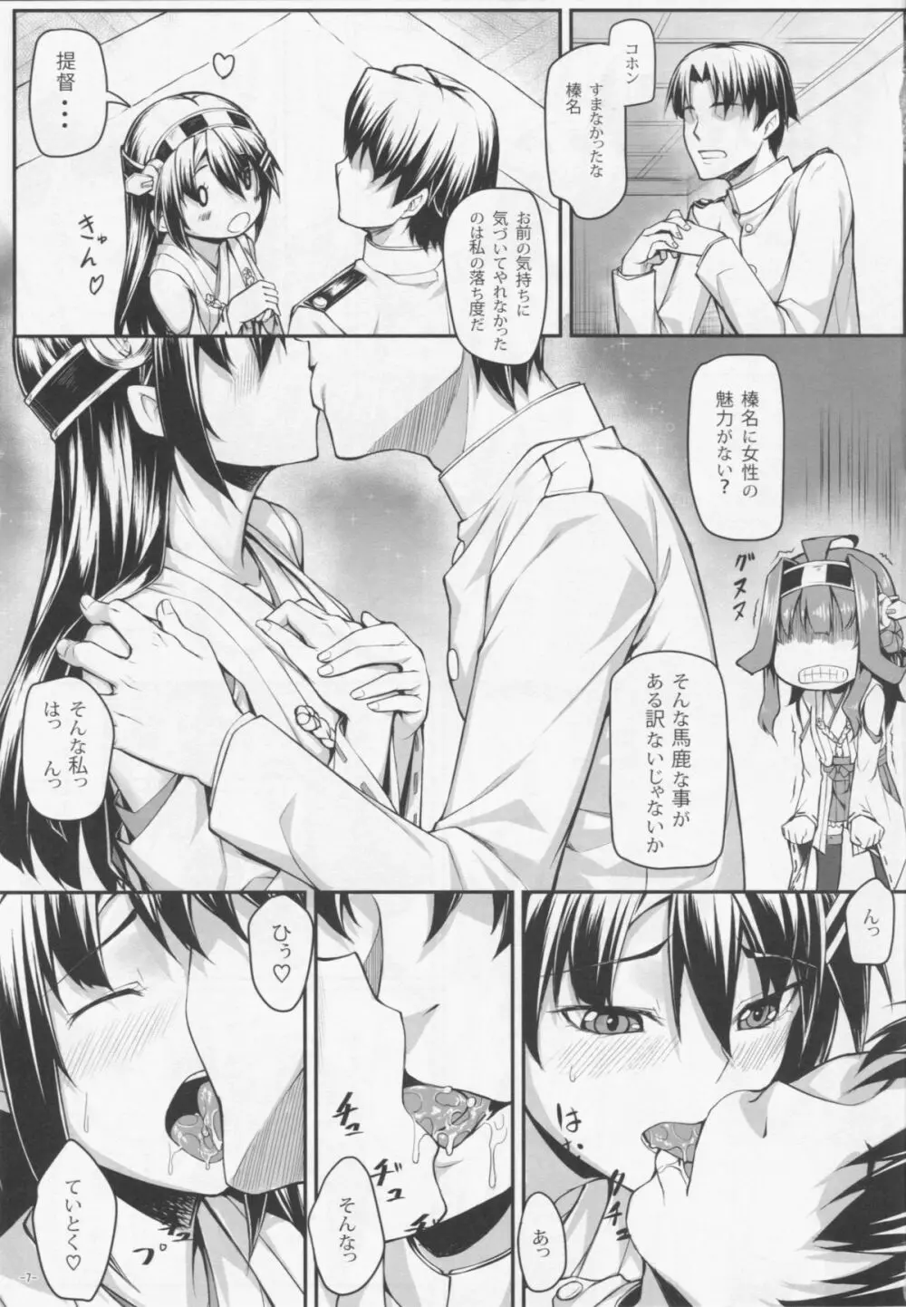 バーニン Love シスターズ Page.9