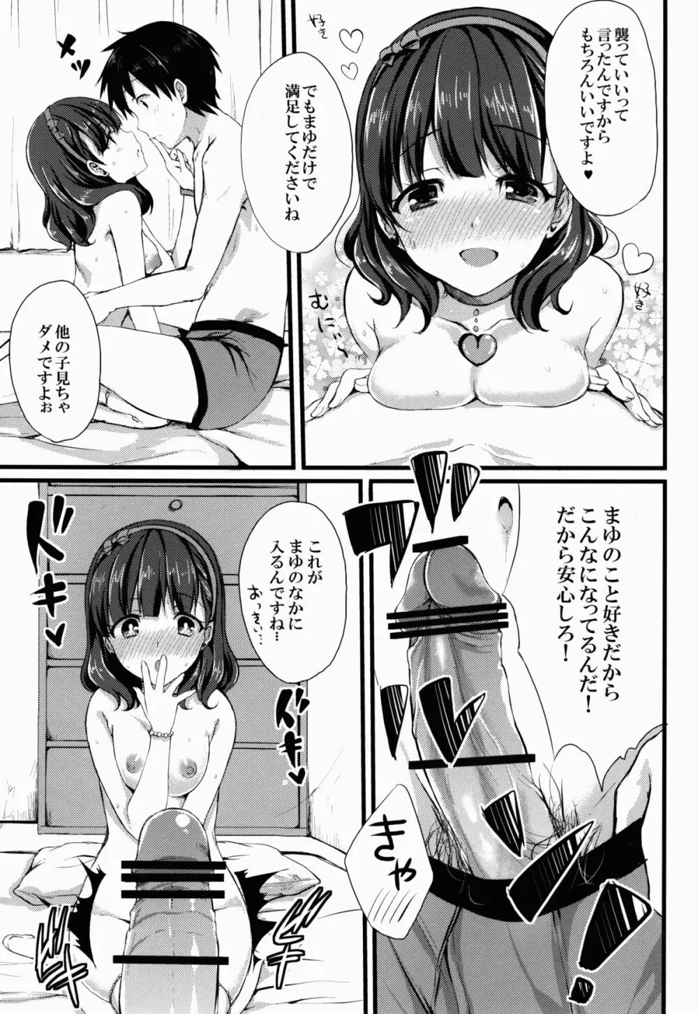 まゆじゃダメですか? Page.23