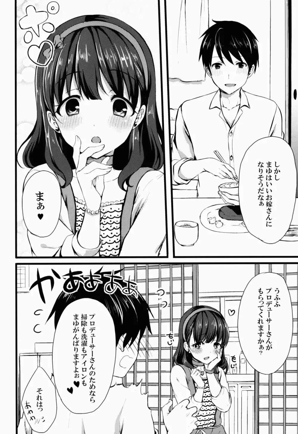 まゆじゃダメですか? Page.4