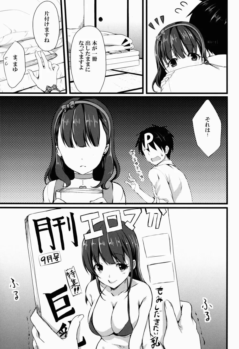 まゆじゃダメですか? Page.7