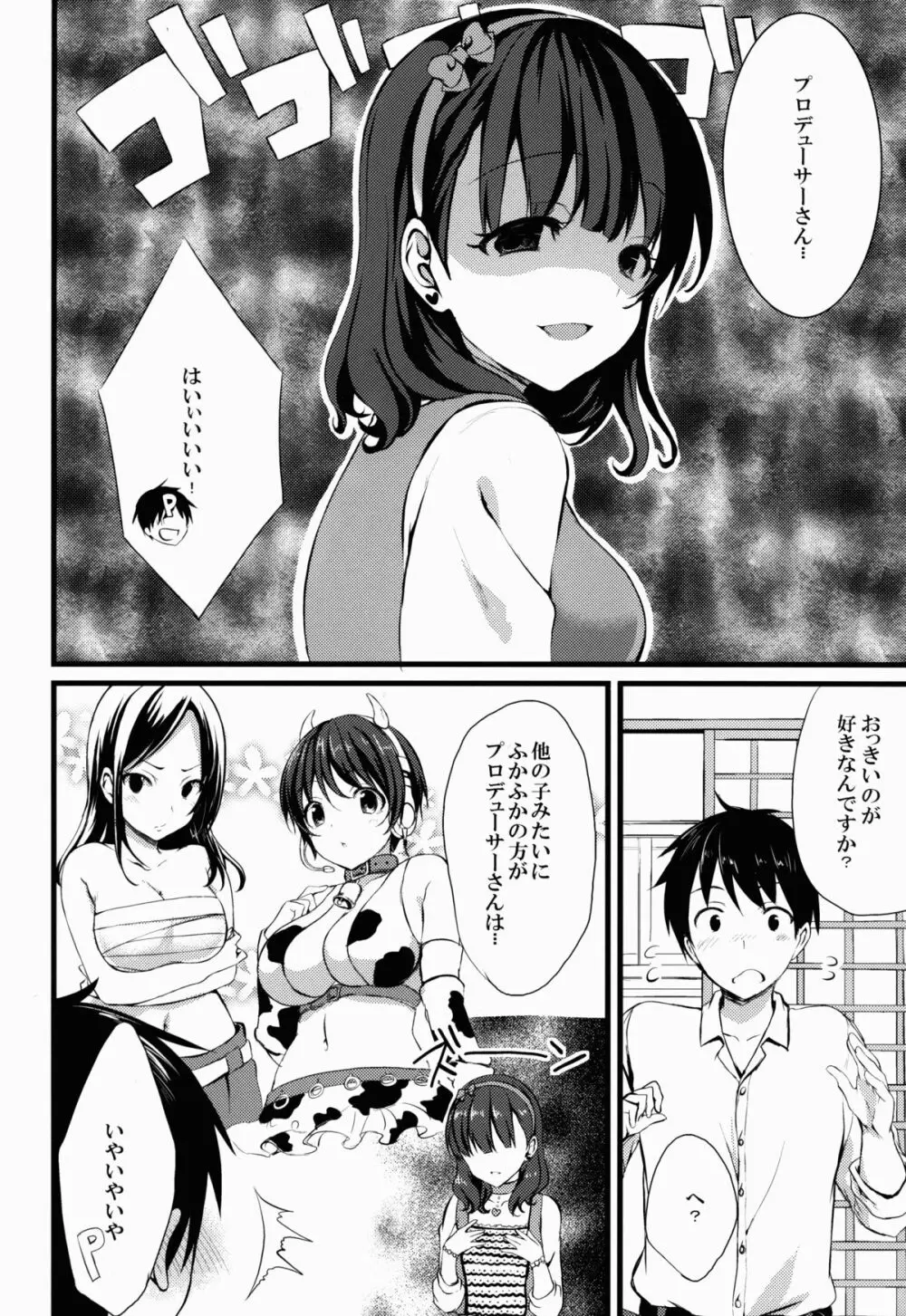 まゆじゃダメですか? Page.8