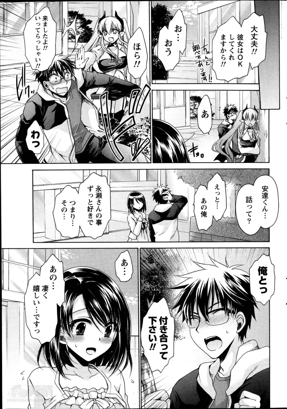 オレと彼女と終わる世界 第1-5章 Page.23