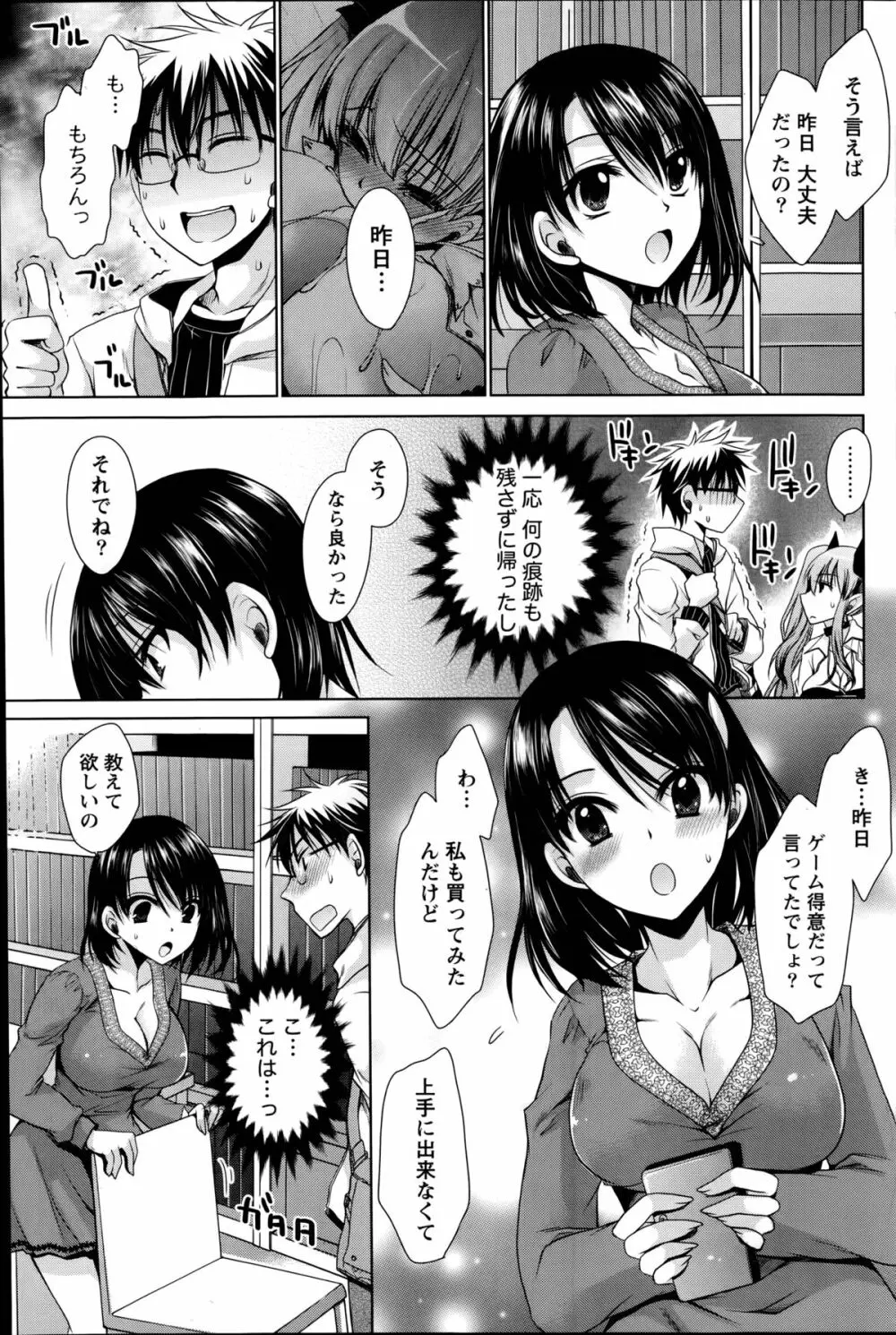 オレと彼女と終わる世界 第1-5章 Page.71