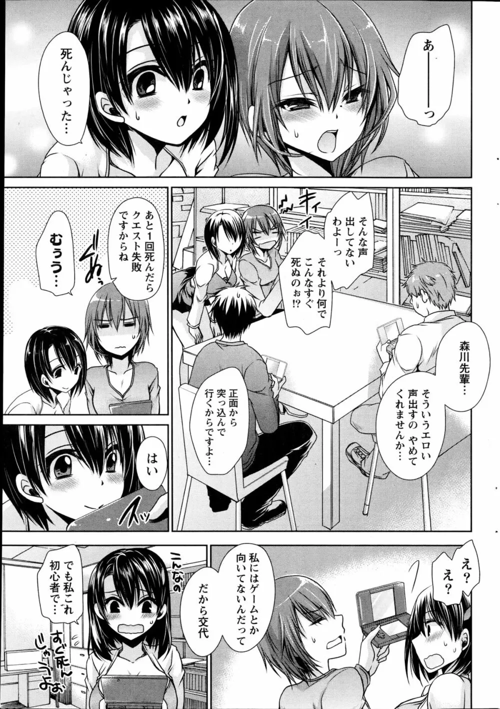 オレと彼女と終わる世界 第1-5章 Page.87