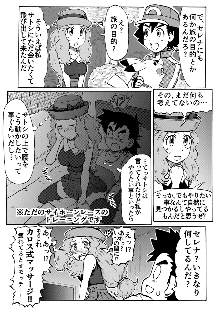 ポケアニXY第6話パロ漫画 Page.1