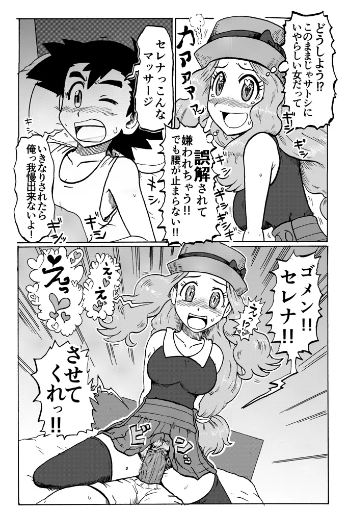 ポケアニXY第6話パロ漫画 Page.2