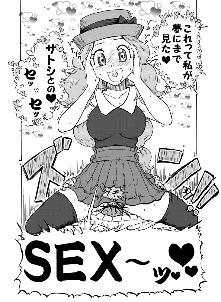 ポケアニXY第6話パロ漫画 Page.3