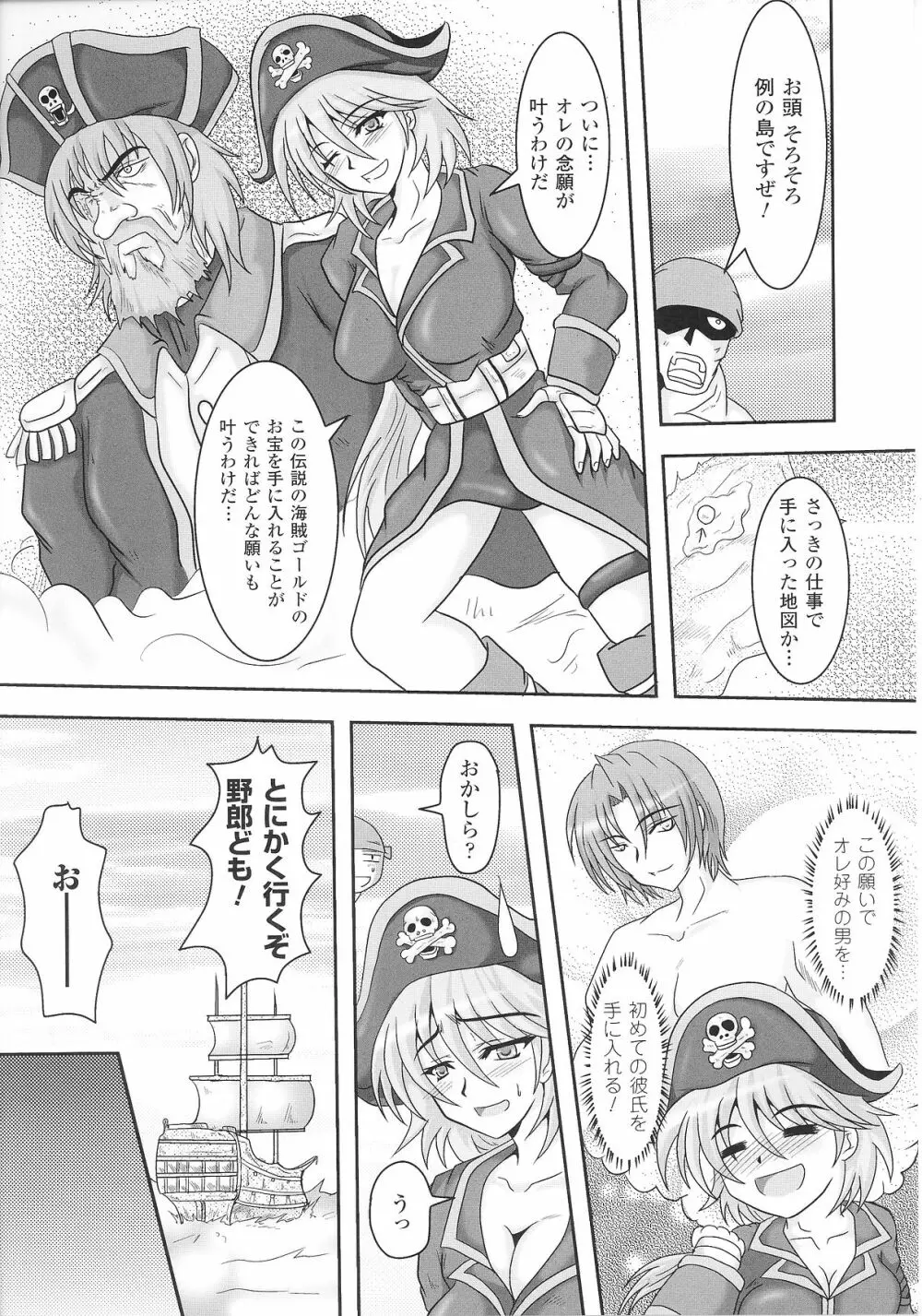 スレイブヒロインズ Vol.8 Page.105