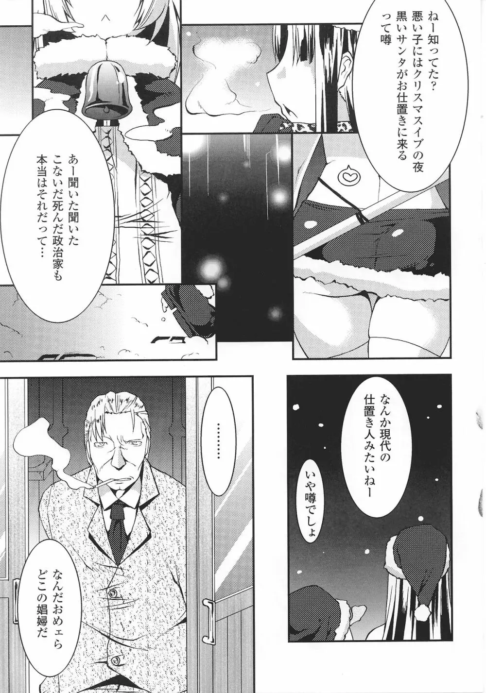 スレイブヒロインズ Vol.8 Page.143