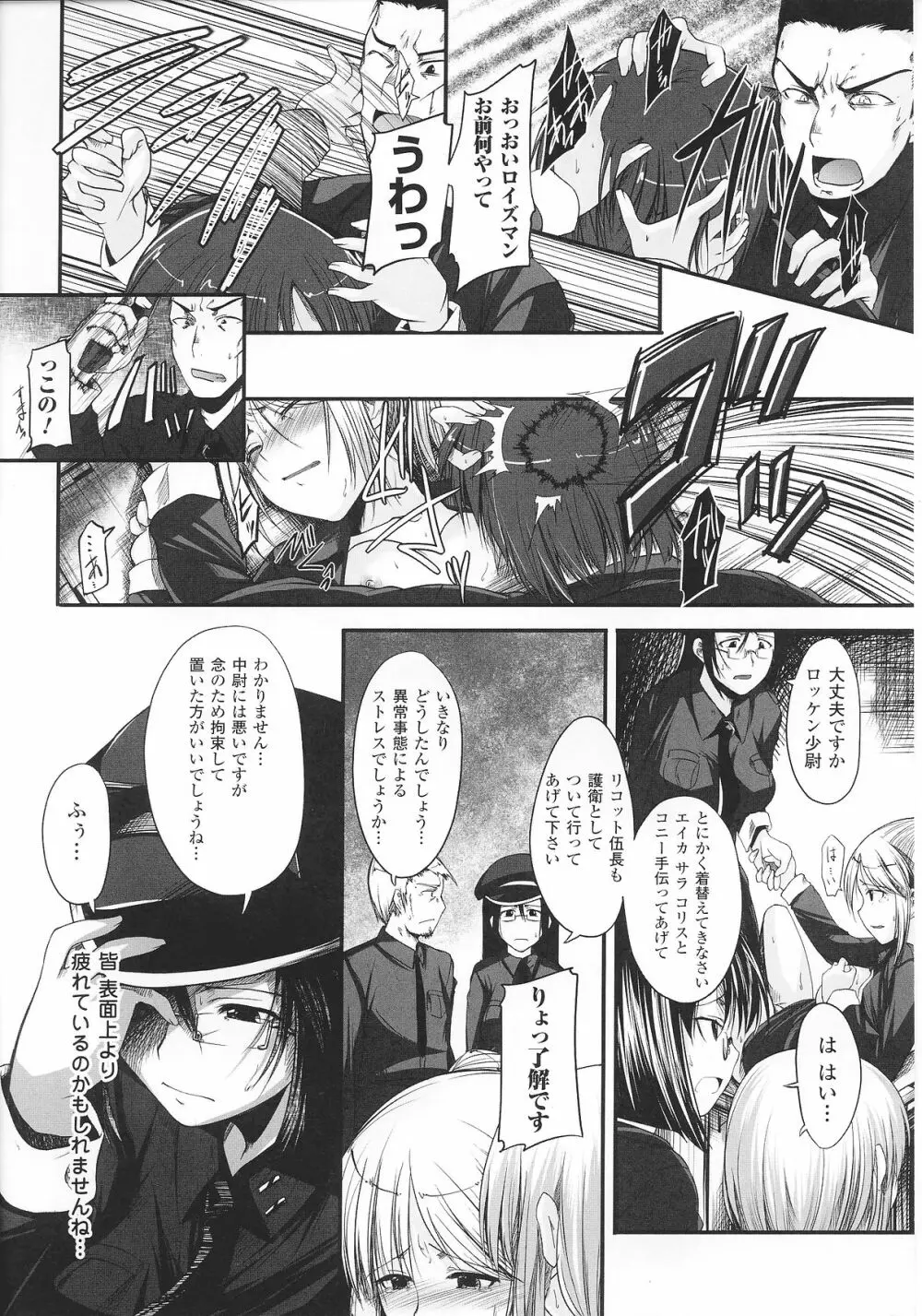 スレイブヒロインズ Vol.8 Page.16