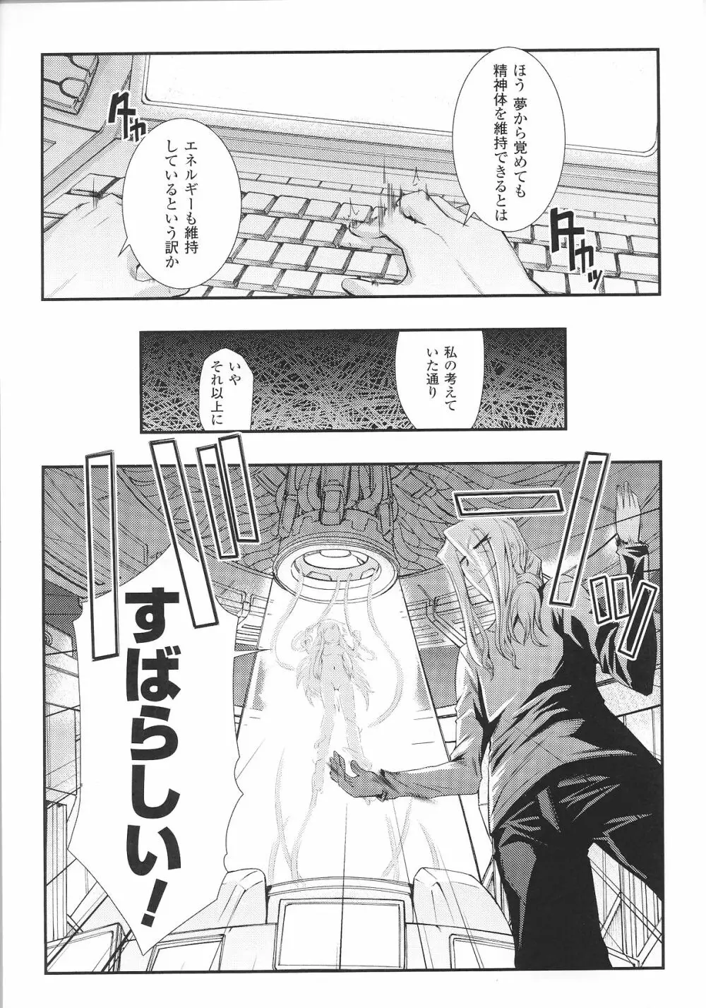 スレイブヒロインズ Vol.8 Page.25