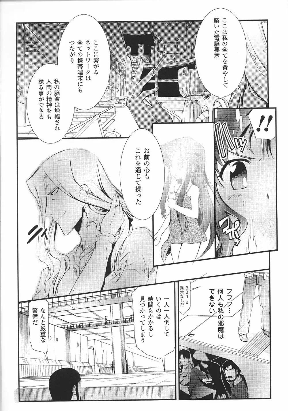 スレイブヒロインズ Vol.8 Page.26