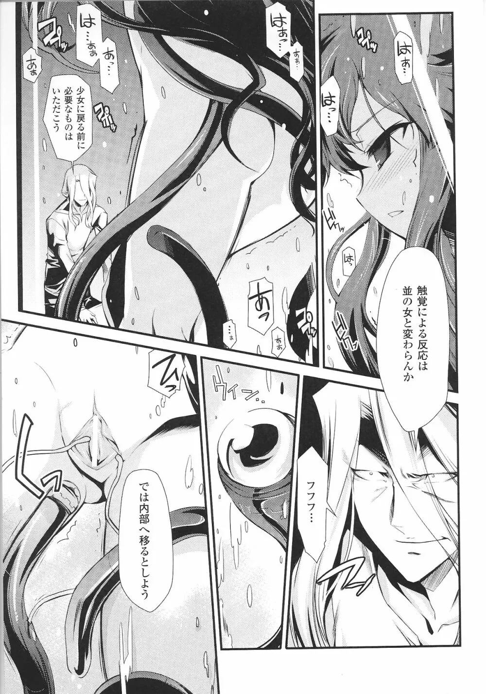 スレイブヒロインズ Vol.8 Page.31