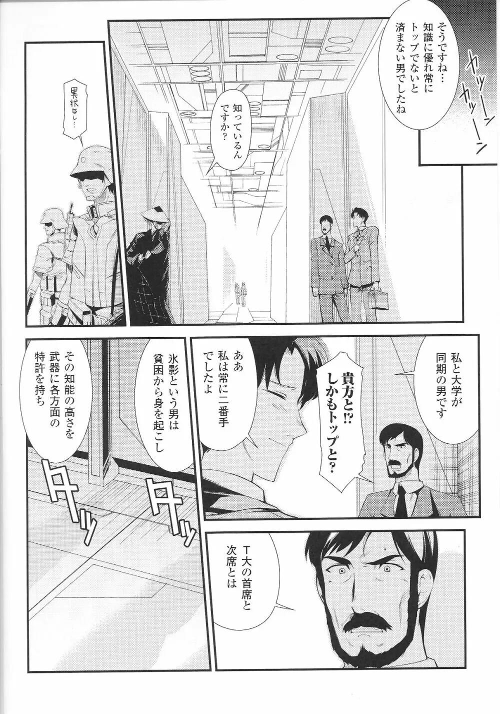 スレイブヒロインズ Vol.8 Page.36