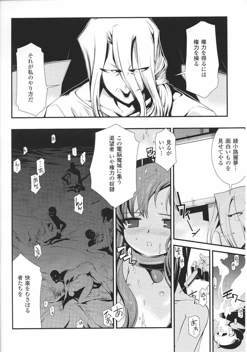 スレイブヒロインズ Vol.8 Page.38