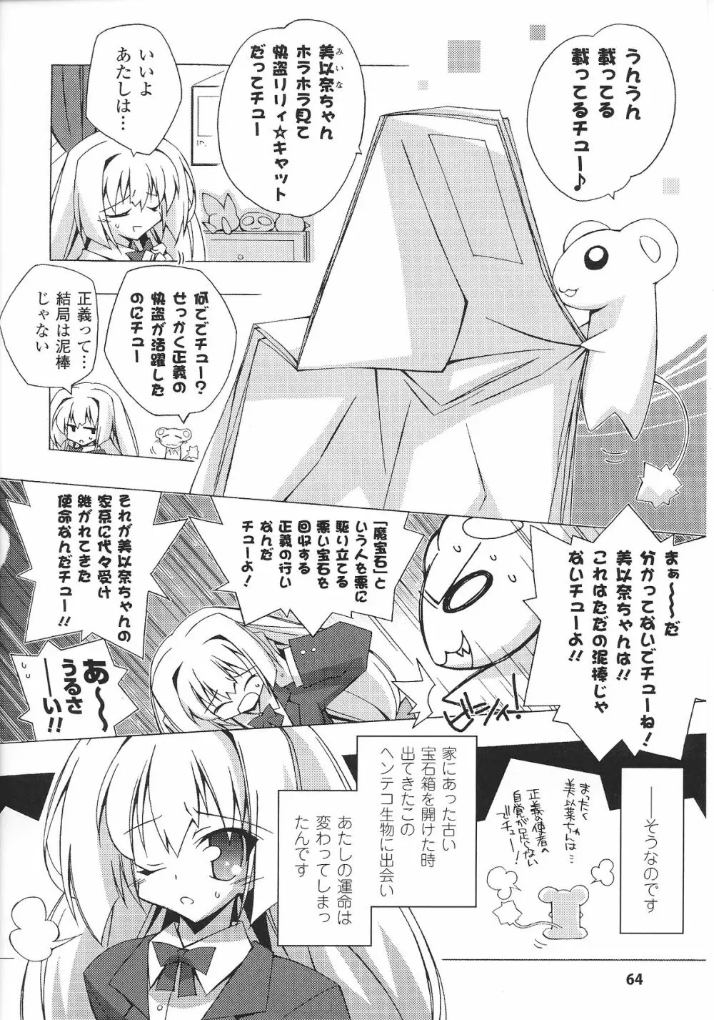 スレイブヒロインズ Vol.8 Page.66