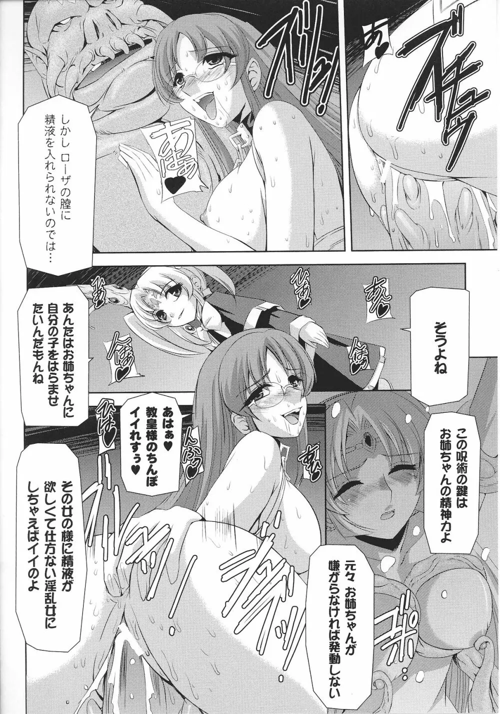 スレイブヒロインズ Vol.8 Page.86