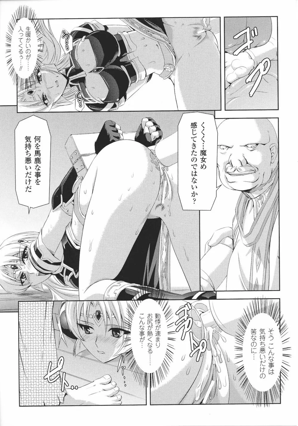 スレイブヒロインズ Vol.8 Page.95