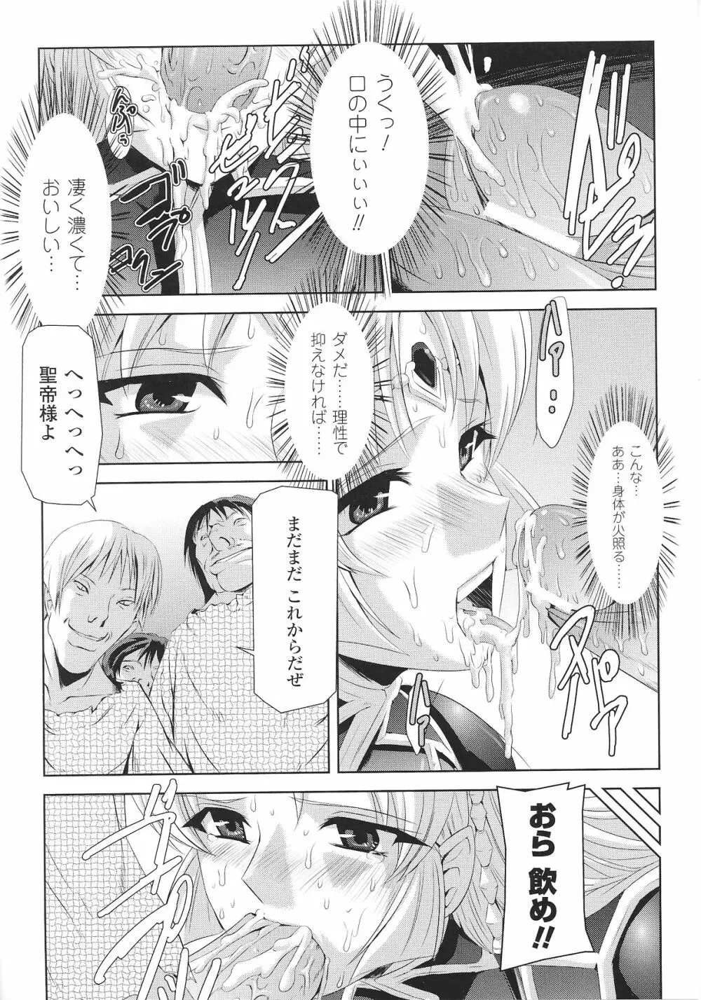 スレイブヒロインズ Vol.8 Page.97