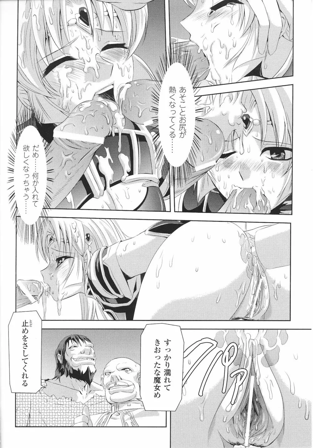 スレイブヒロインズ Vol.8 Page.98