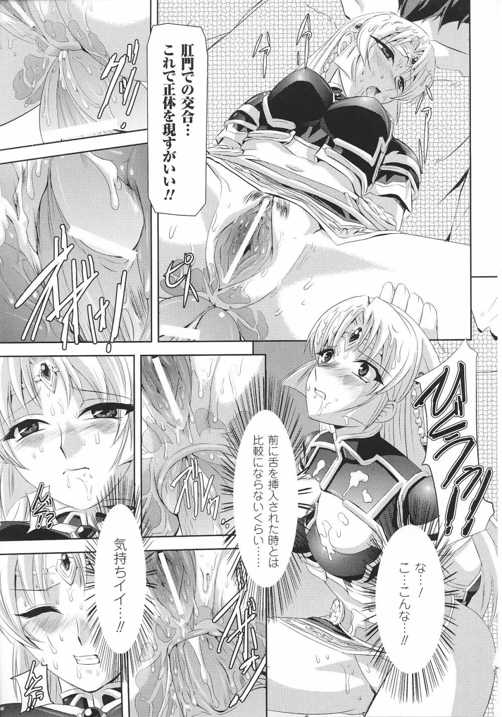 スレイブヒロインズ Vol.8 Page.99