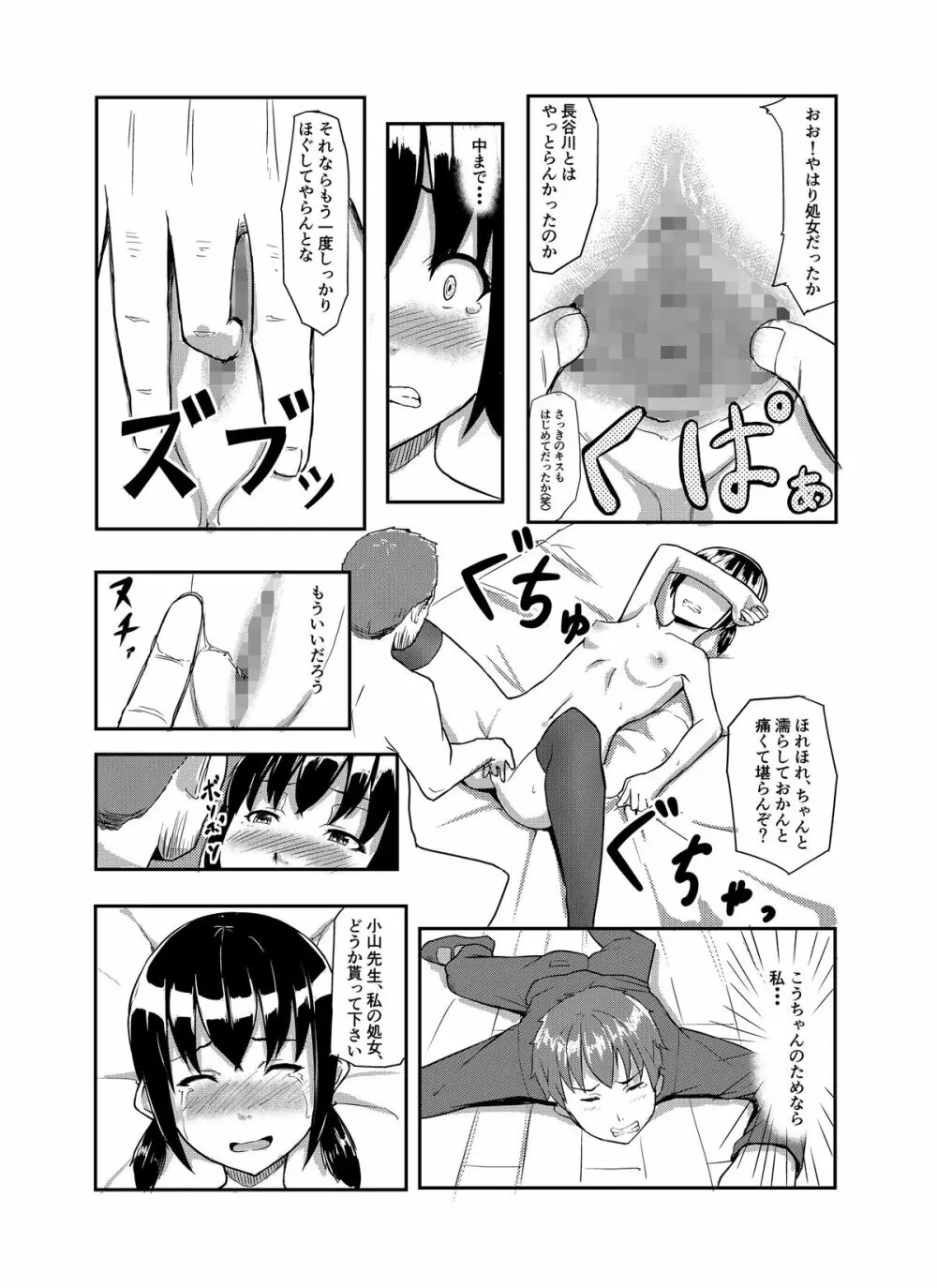 中年教師に寝取られた幼なじみ Page.10