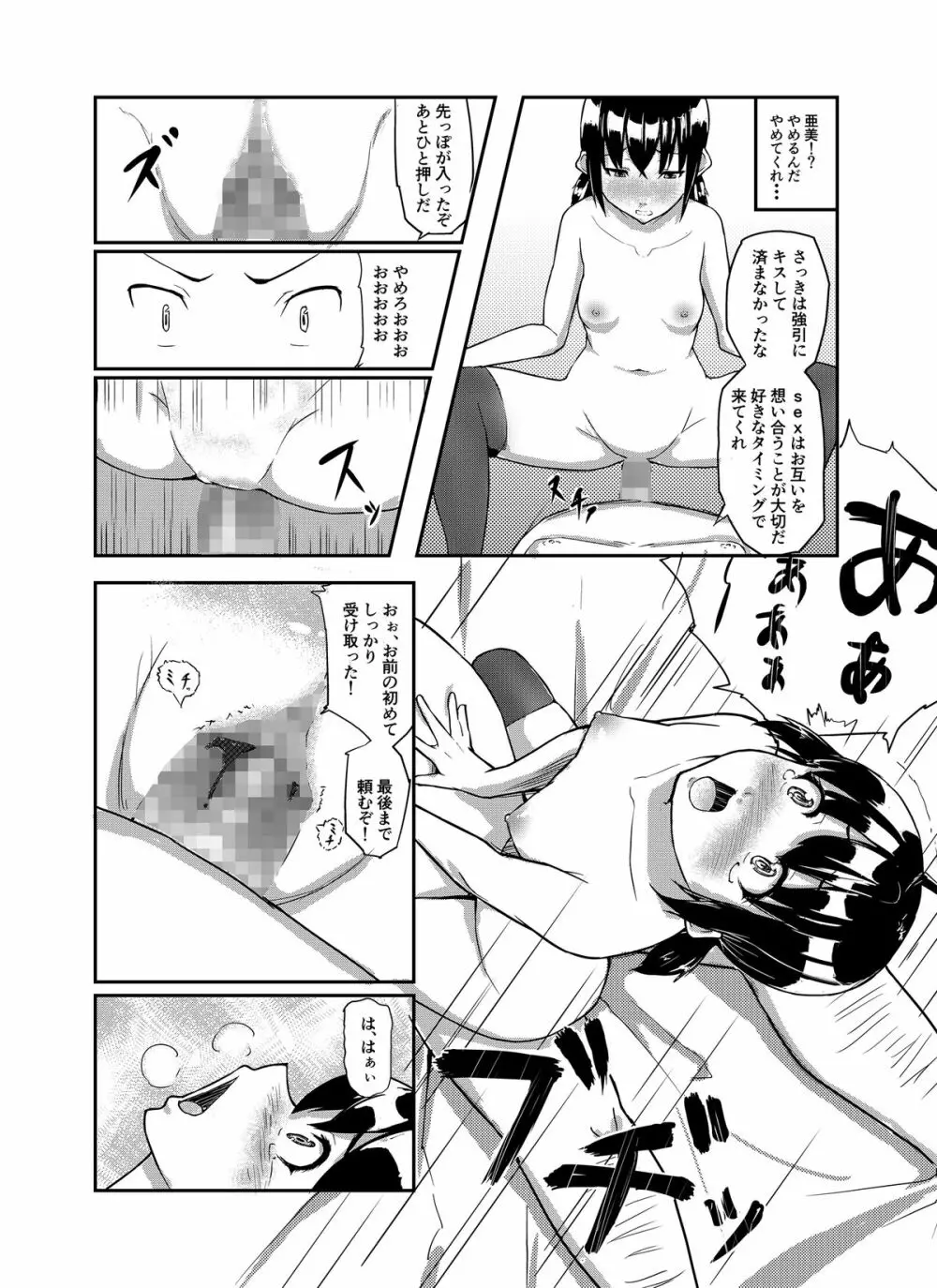 中年教師に寝取られた幼なじみ Page.11