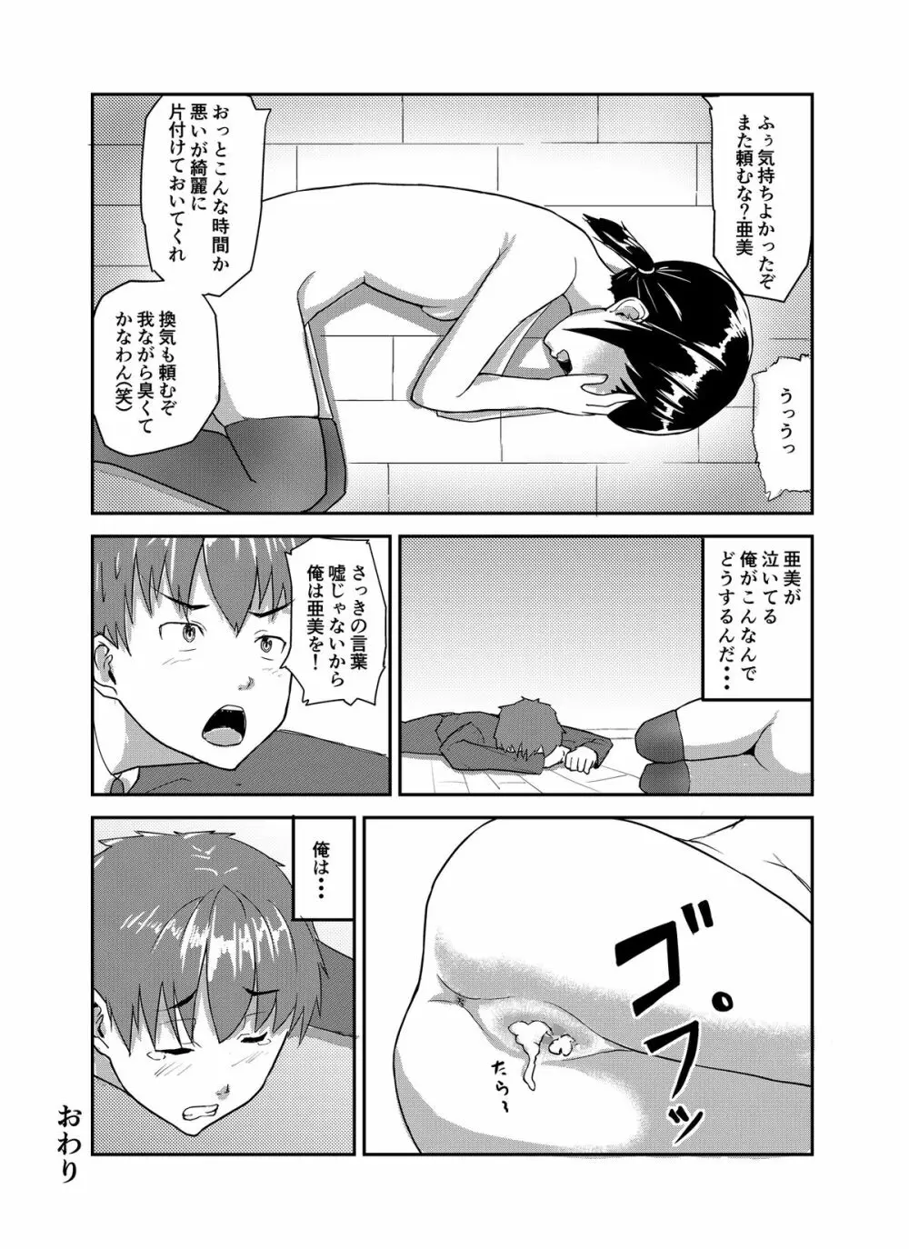 中年教師に寝取られた幼なじみ Page.17