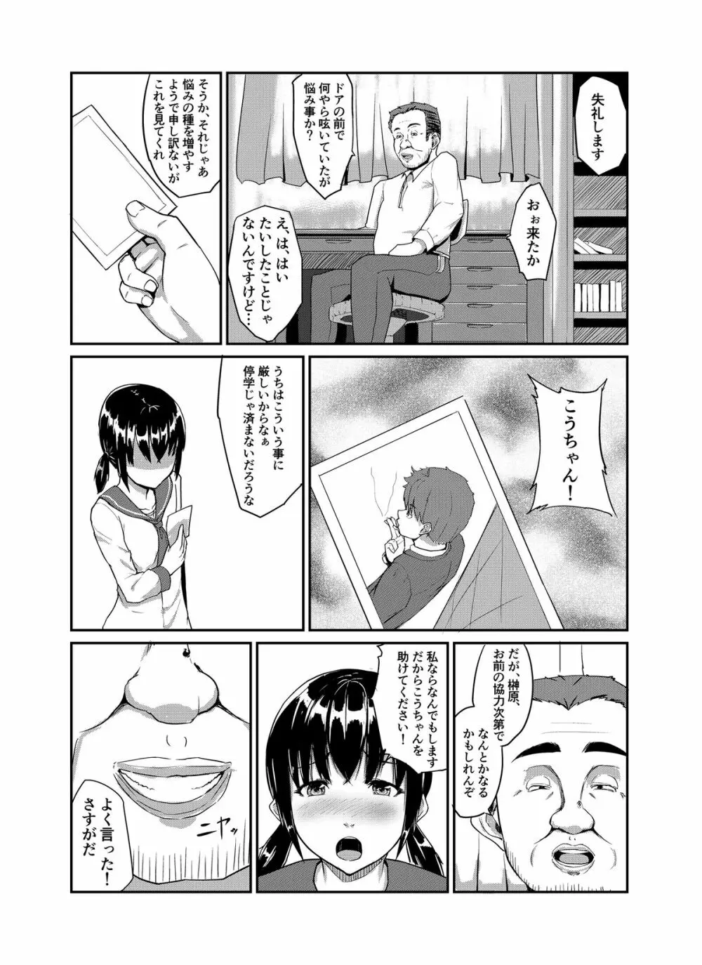 中年教師に寝取られた幼なじみ Page.5