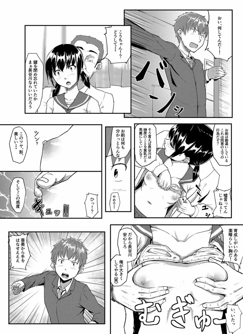 中年教師に寝取られた幼なじみ Page.7