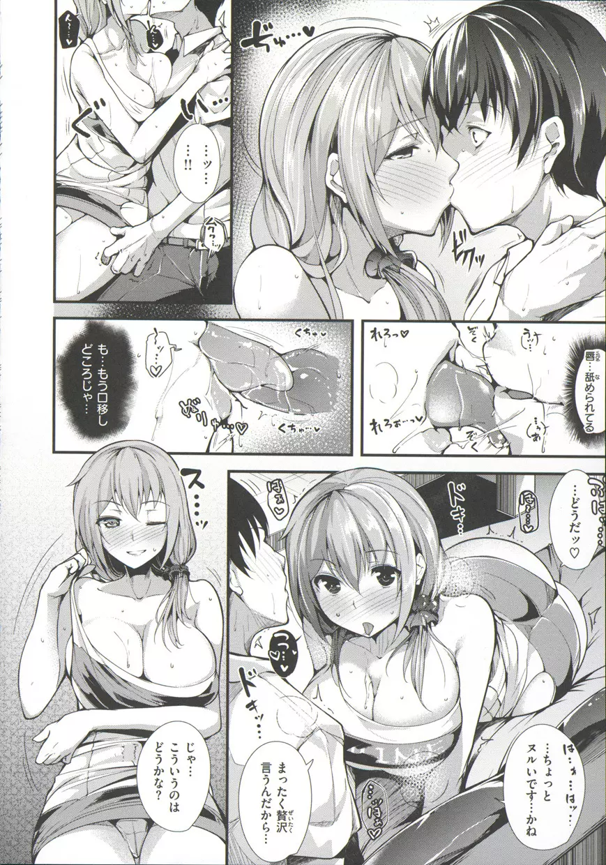 シルクの果実 Page.104