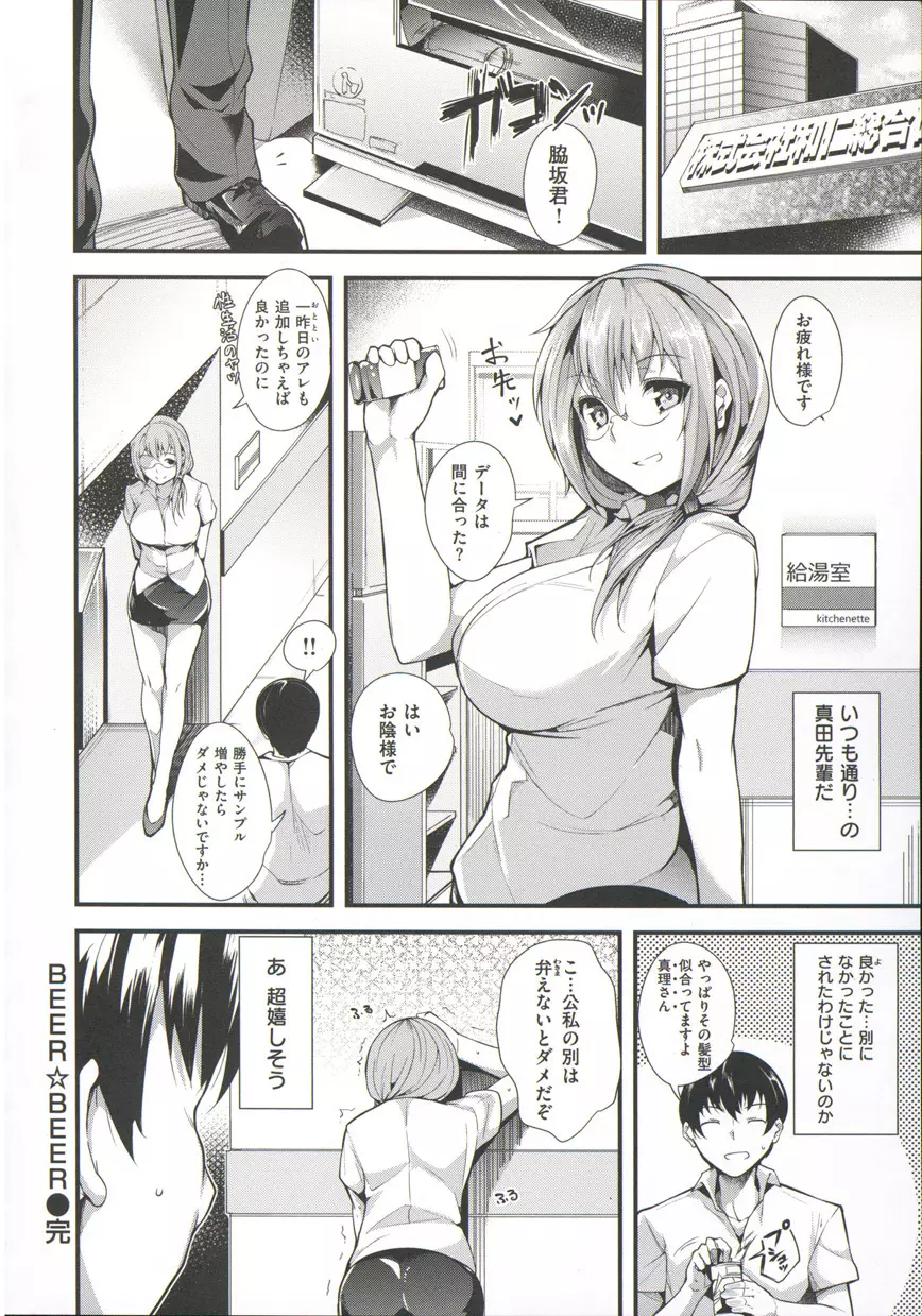 シルクの果実 Page.116