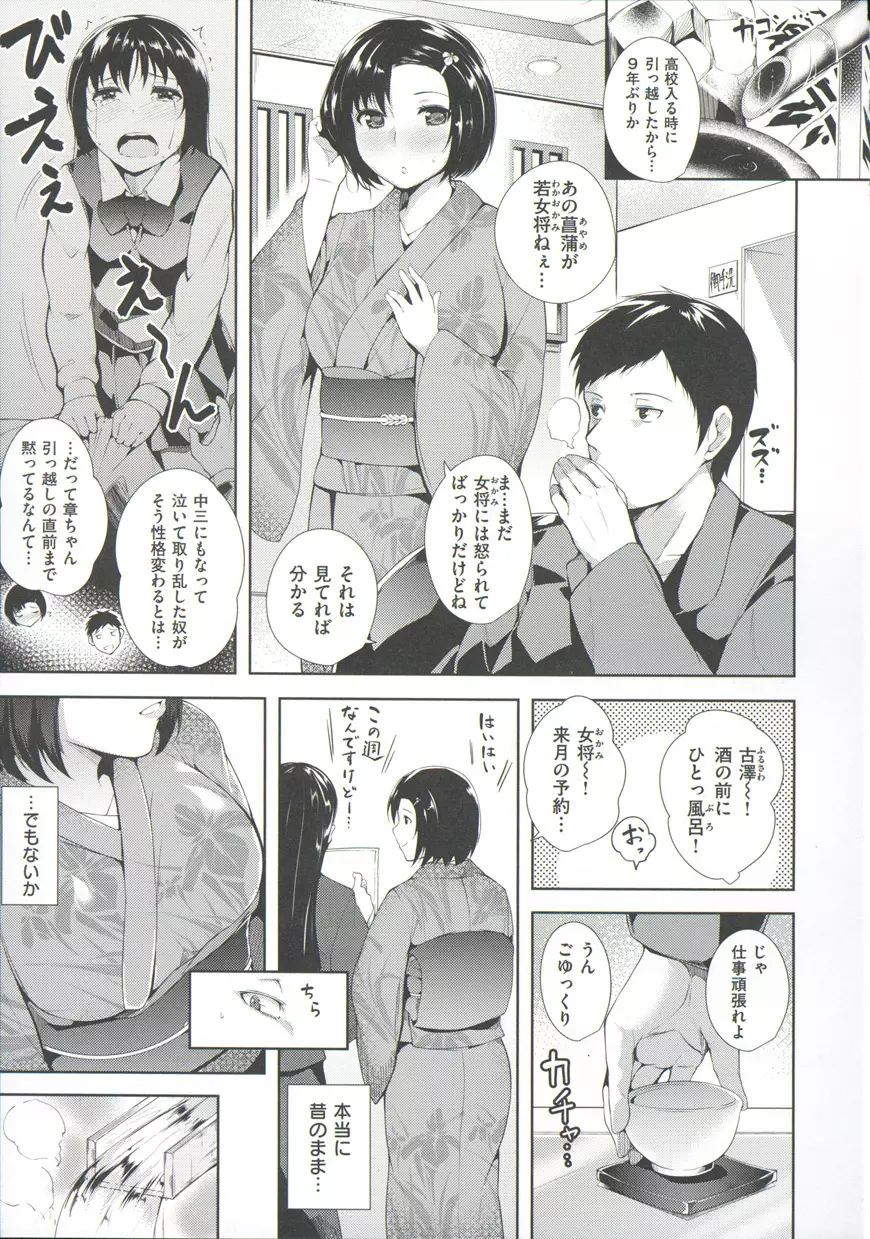 シルクの果実 Page.15