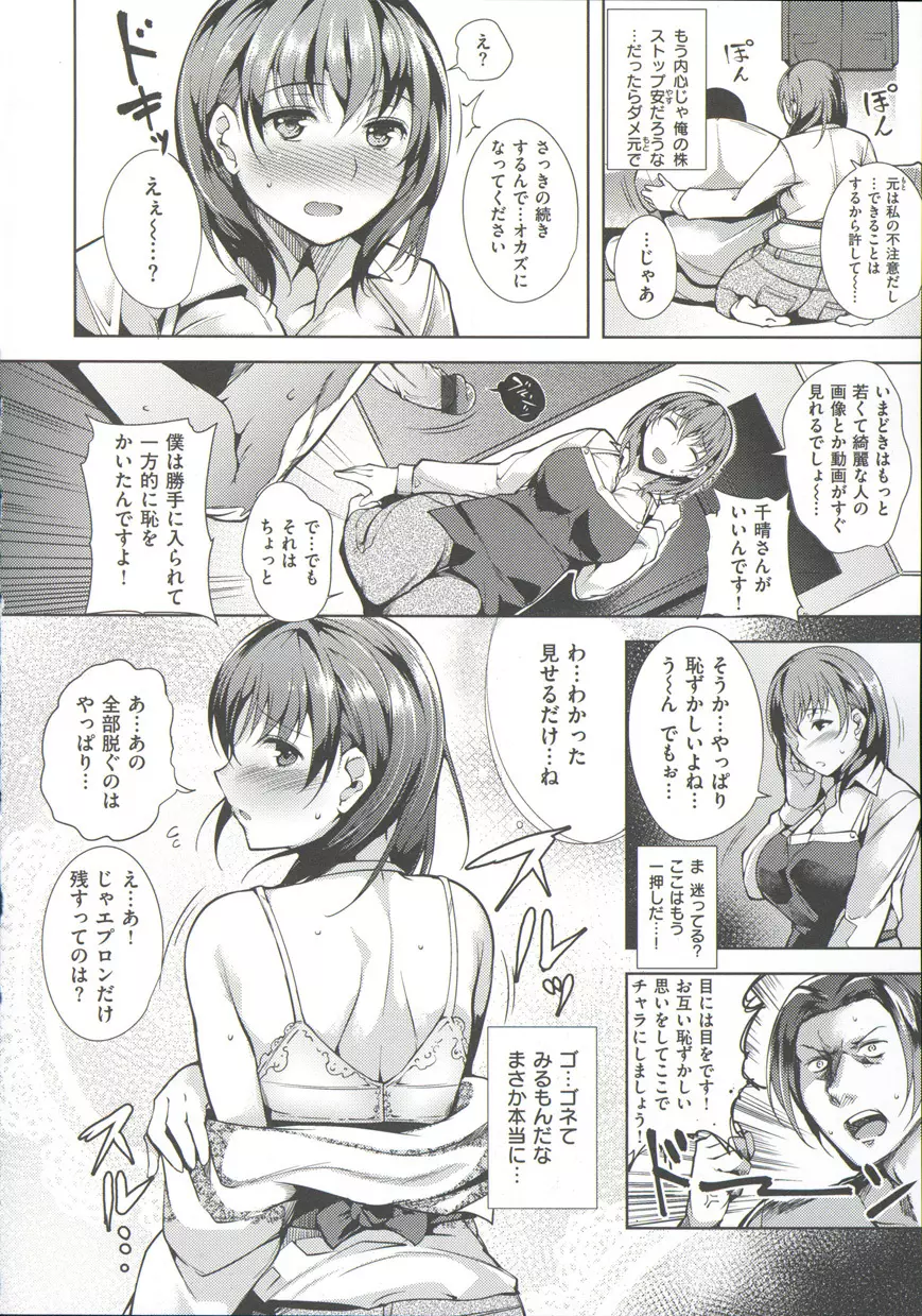 シルクの果実 Page.34