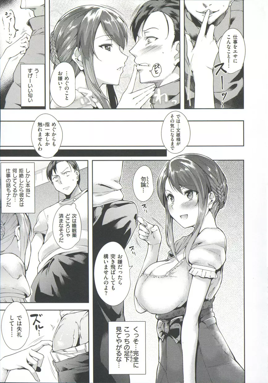 シルクの果実 Page.51