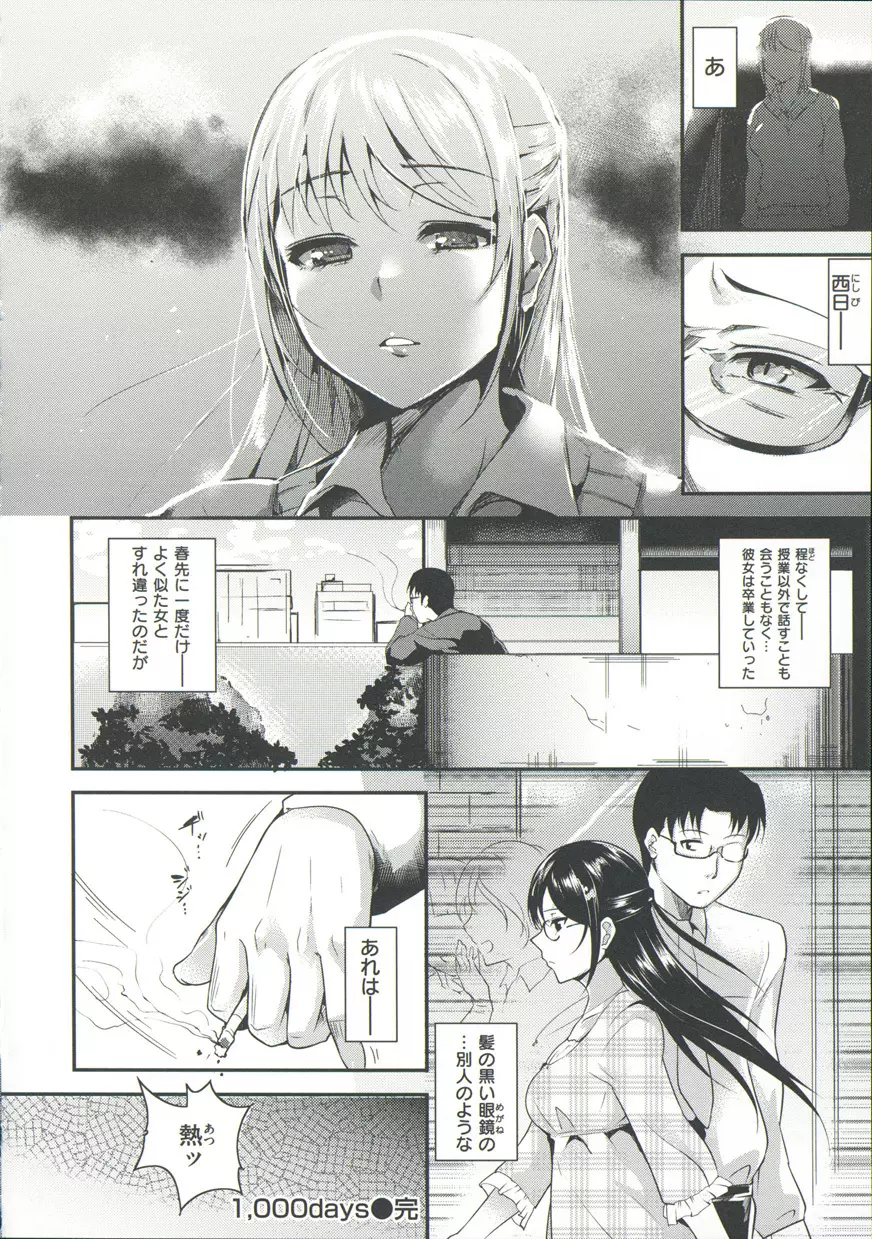 シルクの果実 Page.98