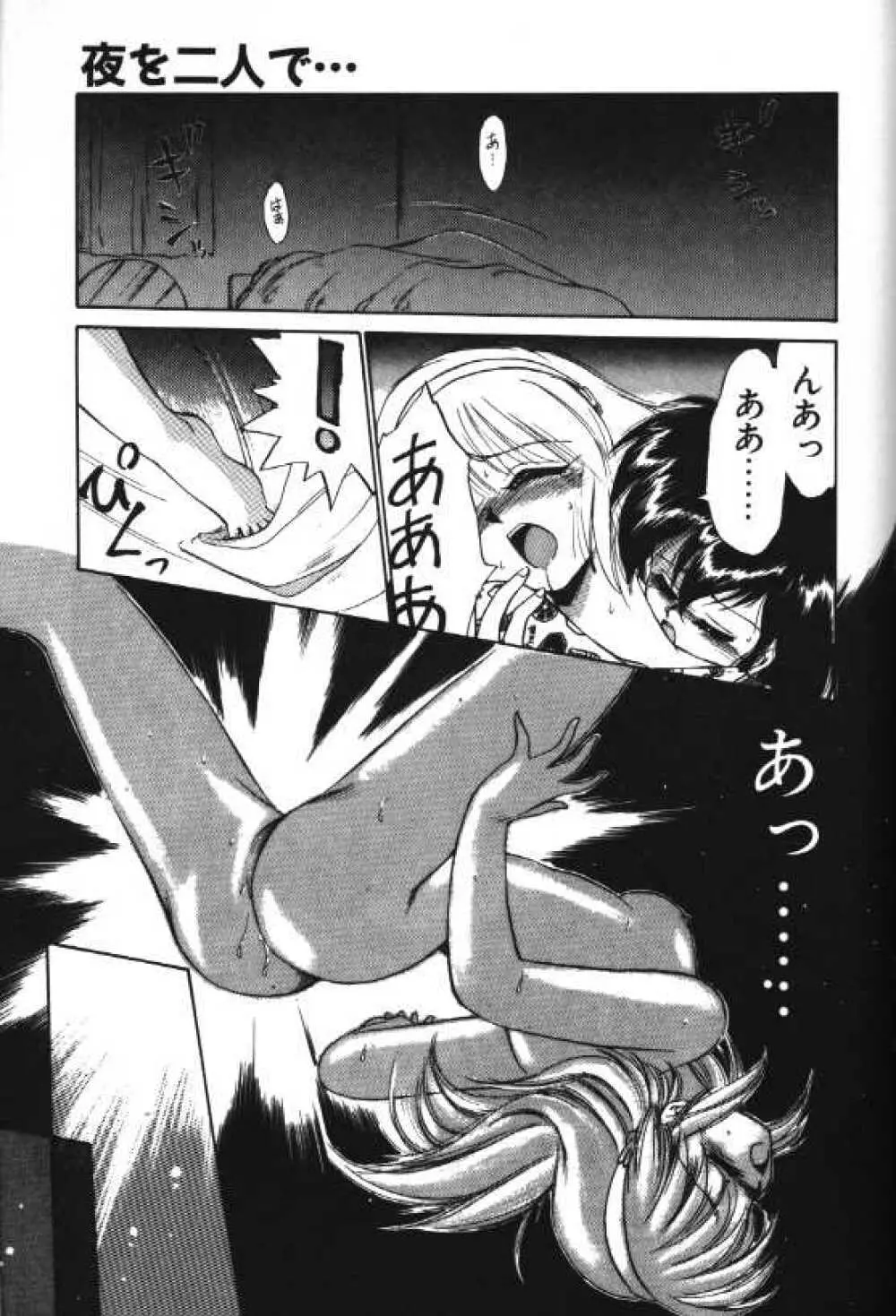 Yoru o Futari de... Page.14