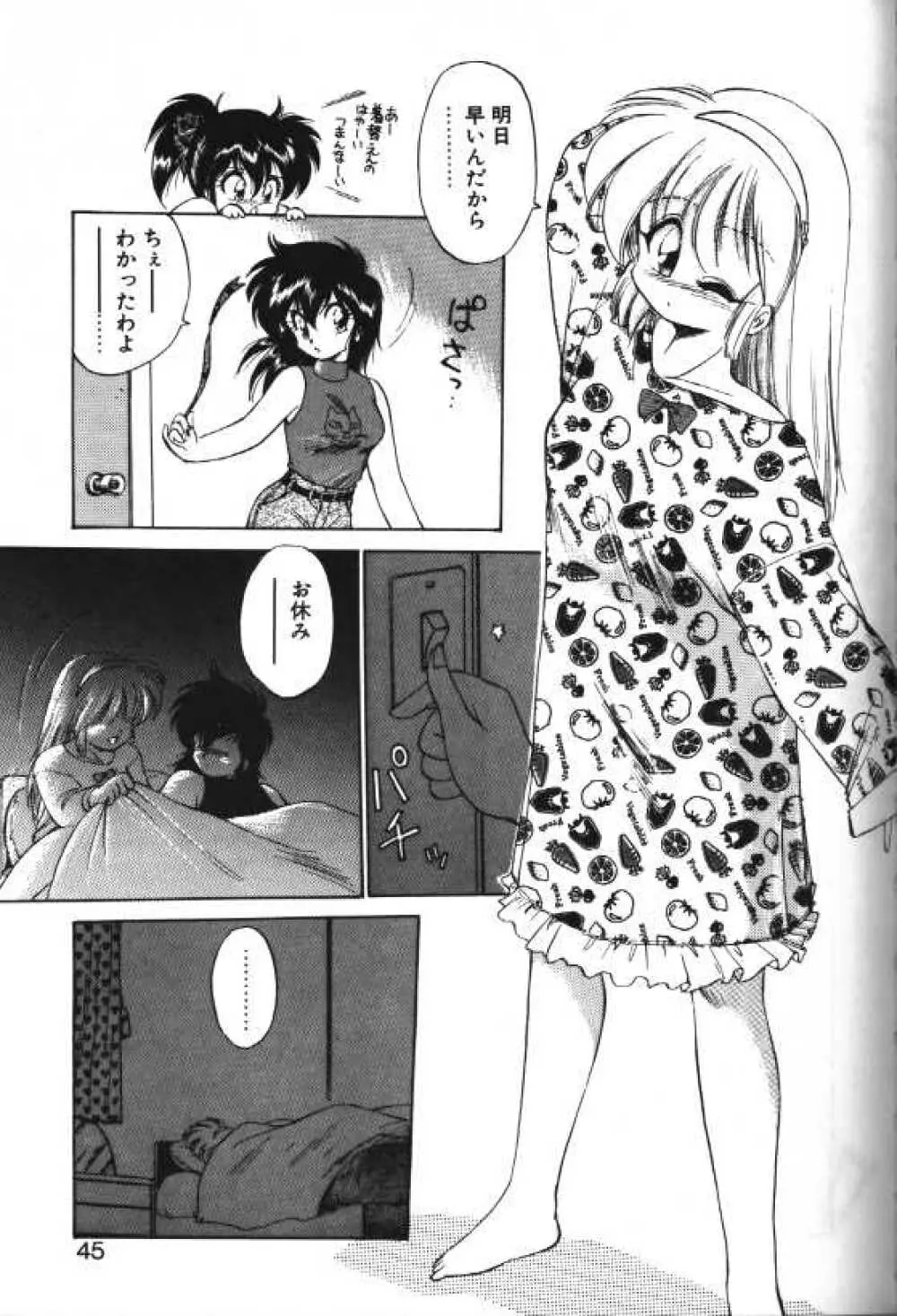 Yoru o Futari de... Page.5