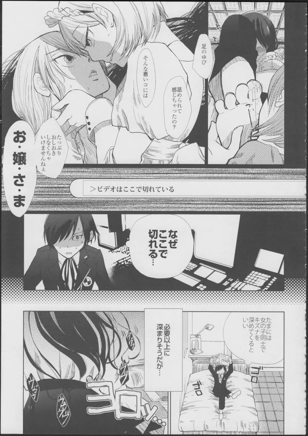 百合ソナ -黄金の矢- Page.10