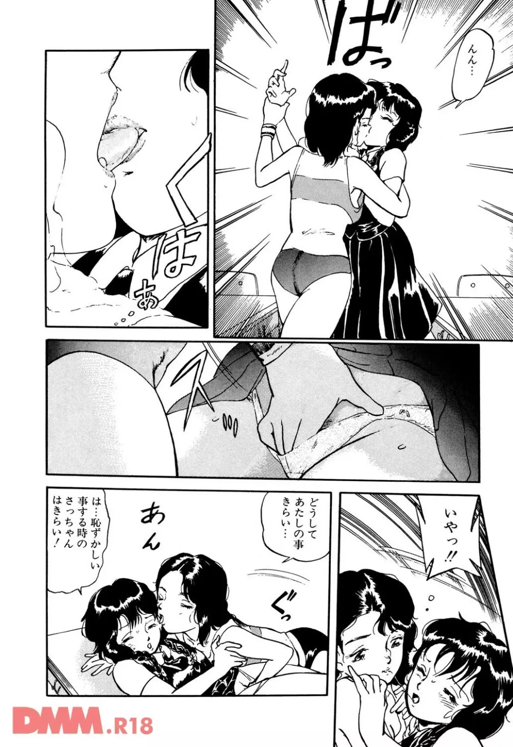 オールレズ・プリンセス 第1-2, 6章 Page.19