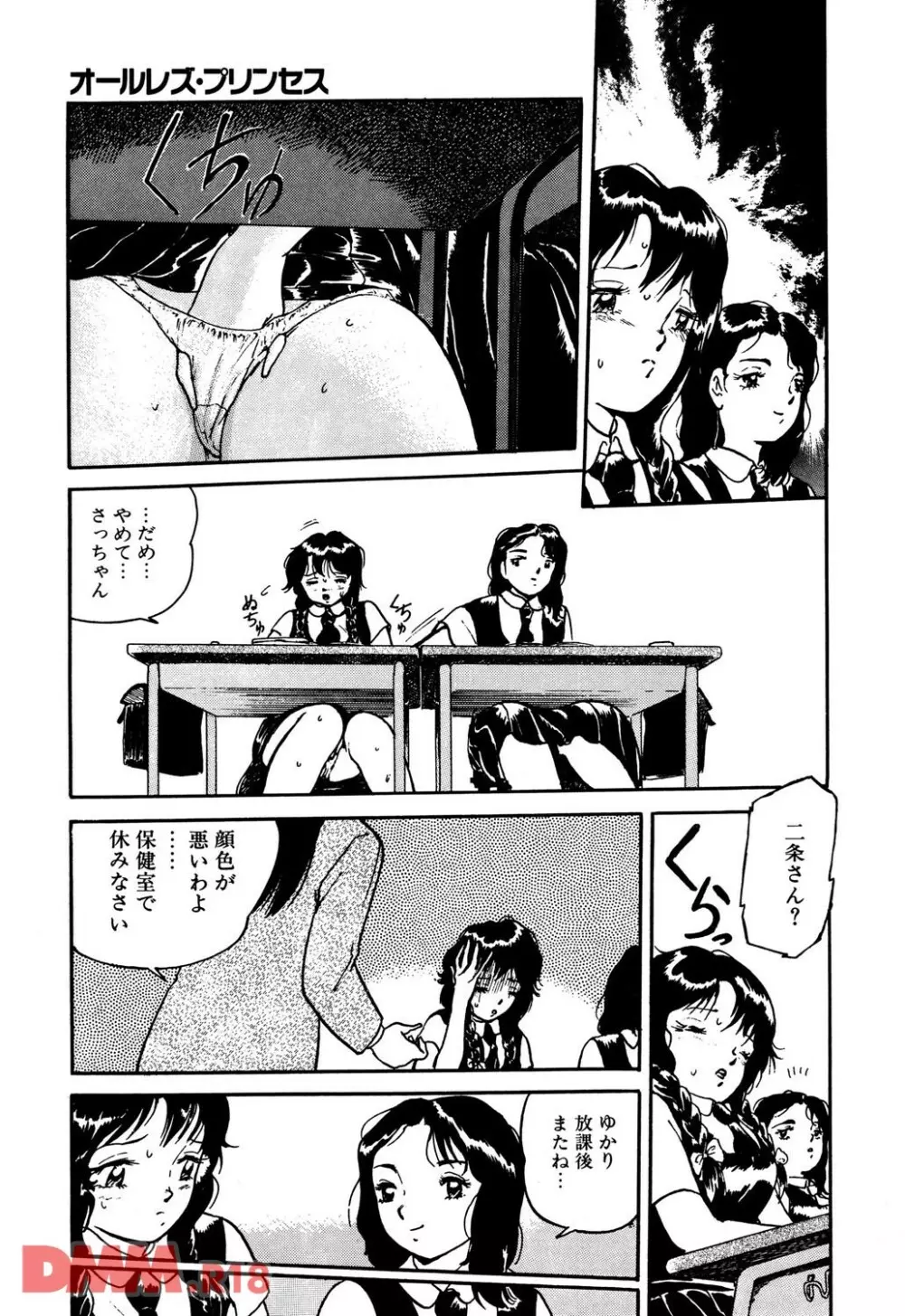 オールレズ・プリンセス 第1-2, 6章 Page.22