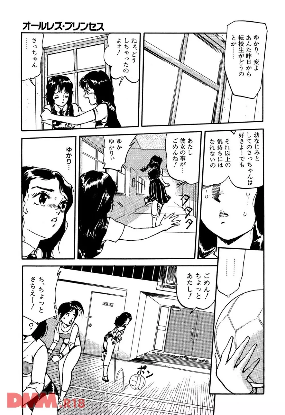 オールレズ・プリンセス 第1-2, 6章 Page.26