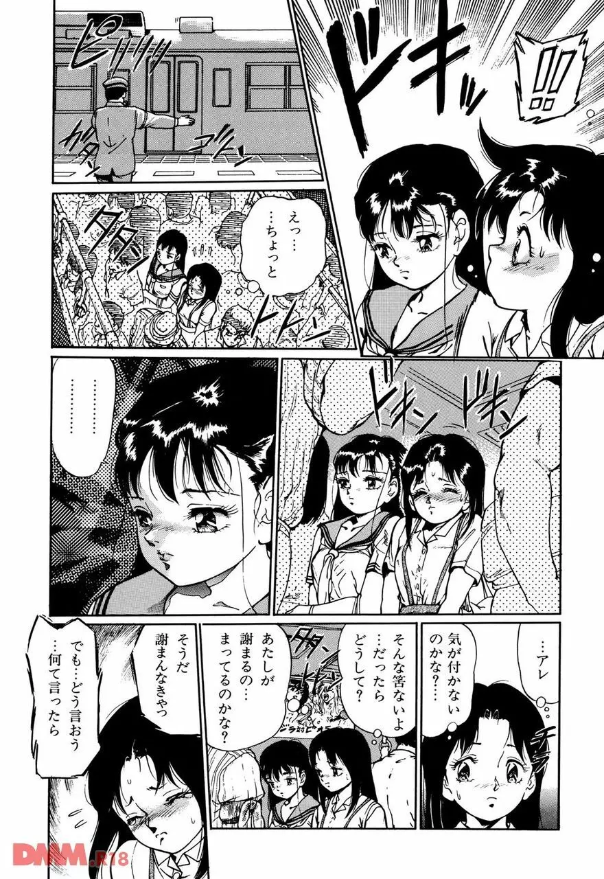 オールレズ・プリンセス 第1-2, 6章 Page.43