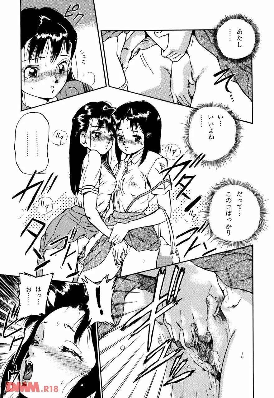 オールレズ・プリンセス 第1-2, 6章 Page.46