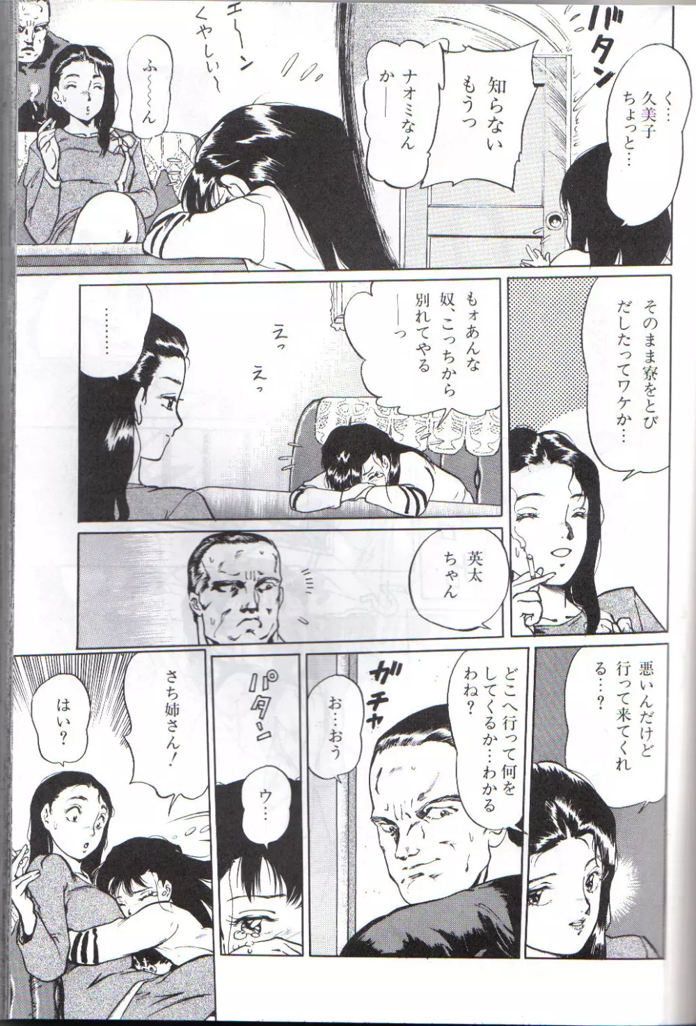 オールレズ・プリンセス 第1-2, 6章 Page.56